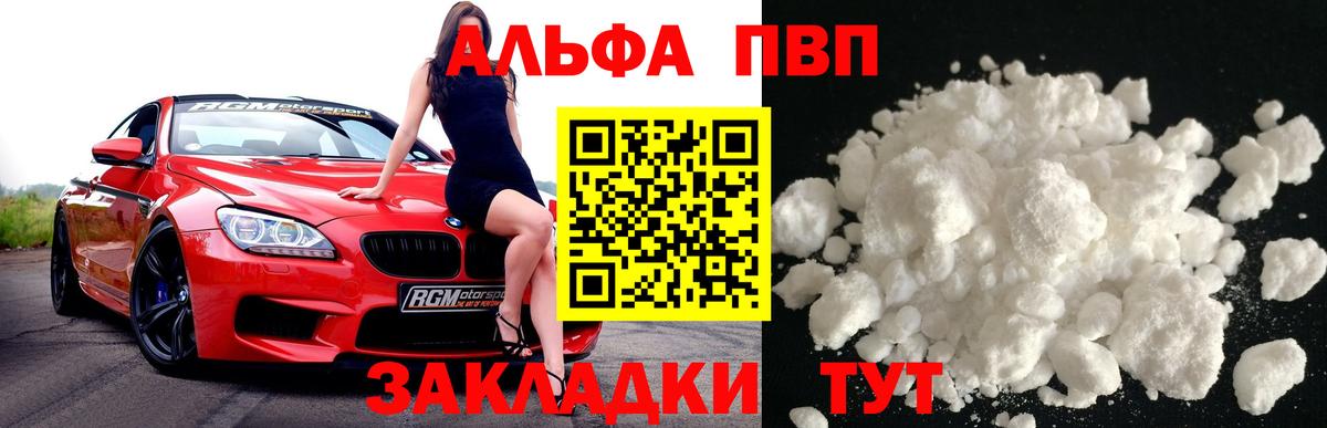 купить наркоту  Вход с VPN  Альфа ПВП VHQ  Минусинск  А ПВП Crystall 