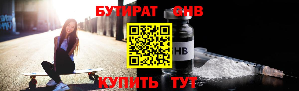 БУТИРАТ BDO 33% Минусинск