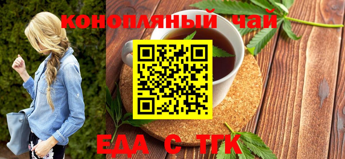 Минусинск  Печенье с ТГК конопля  Вход с VPN 