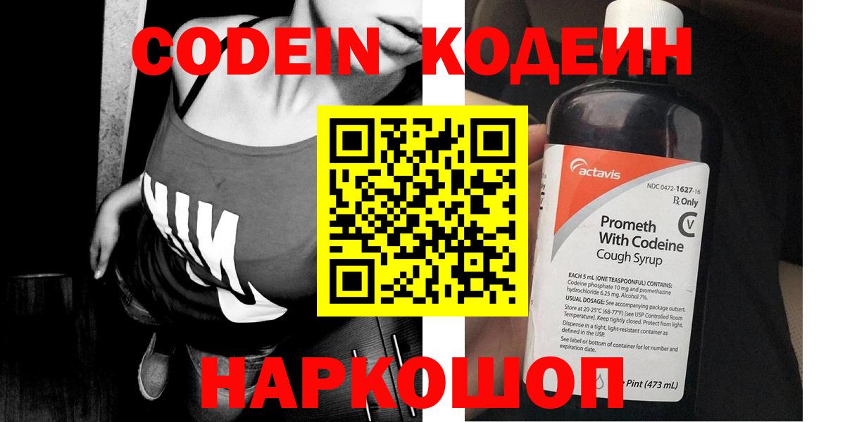Кодеиновый сироп Lean Purple Drank  Кодеиновый сироп Lean напиток Lean (лин)  Минусинск  Вход с VPN 