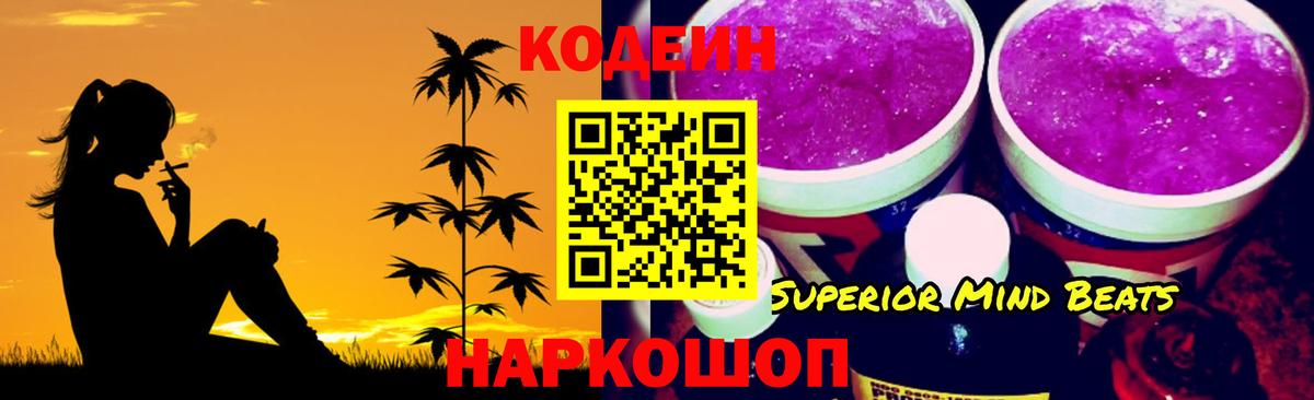 Кодеиновый сироп Lean напиток Lean (лин) Минусинск