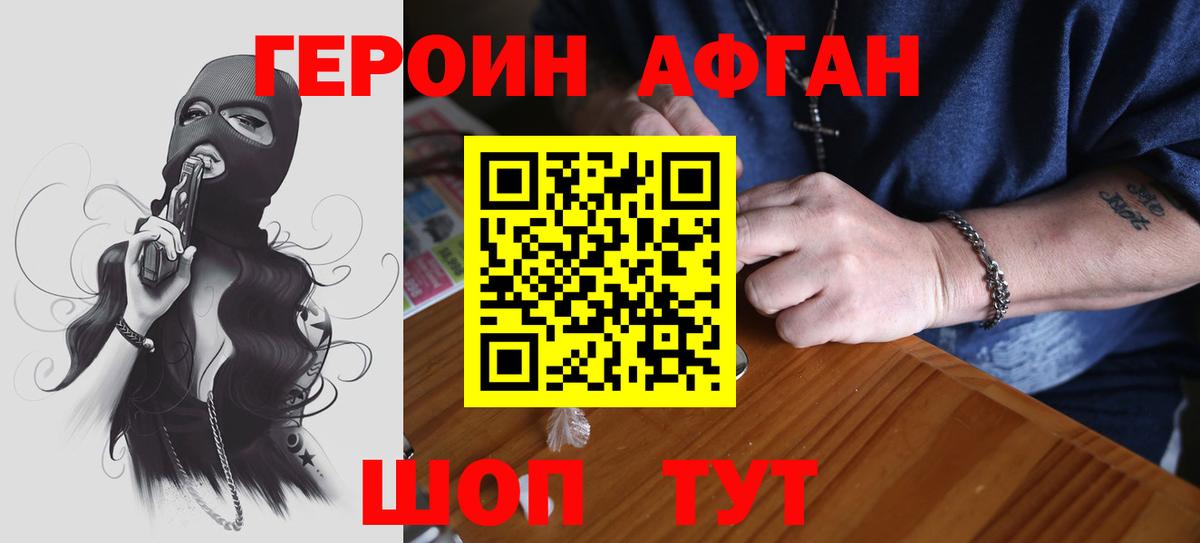 Героин белый Минусинск