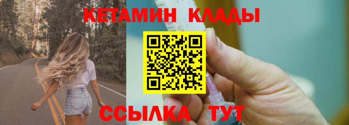 Минусинск  Кетамин ketamine  Кетамин VHQ  Вход с VPN 