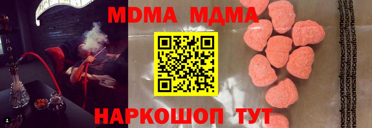 Минусинск  МДМА молли  МДМА  МДМА VHQ  Вход с VPN 