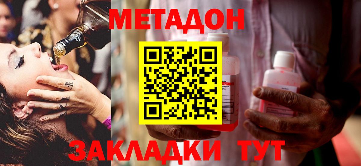 Метадон мёд Минусинск