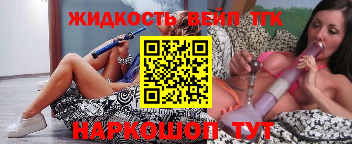 Дистиллят ТГК вейп Минусинск